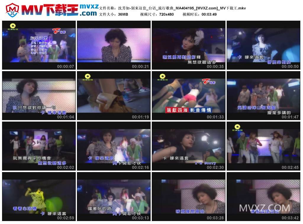 沈芳如-别来这套_台语_流行歌曲_MA404195